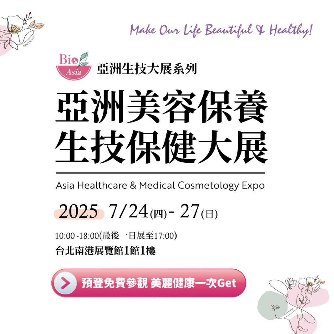 2025生技展, 亞洲生技展, 2025亞洲生技展, bio asia, 2025 bio asia