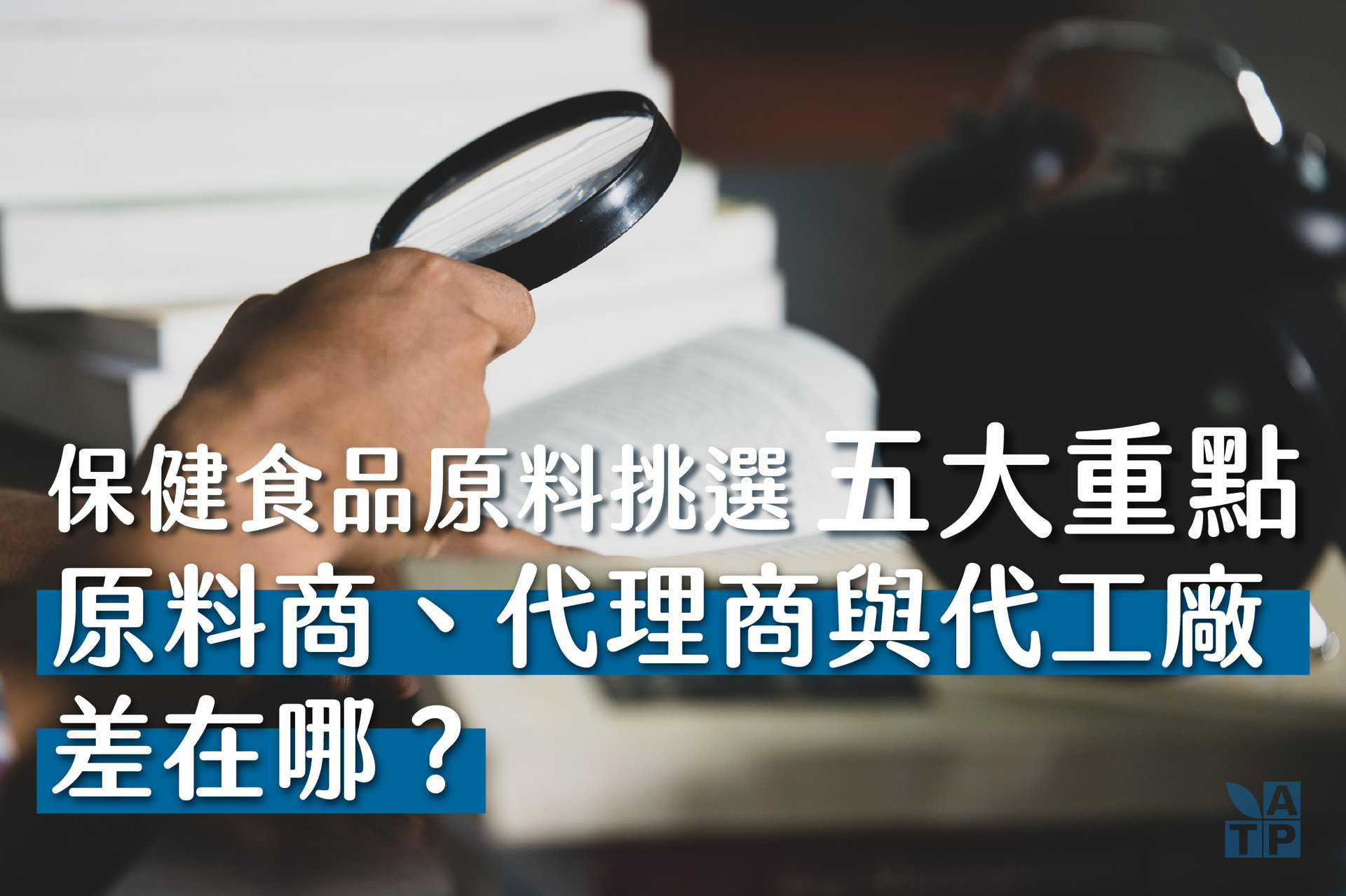 保健食品原料