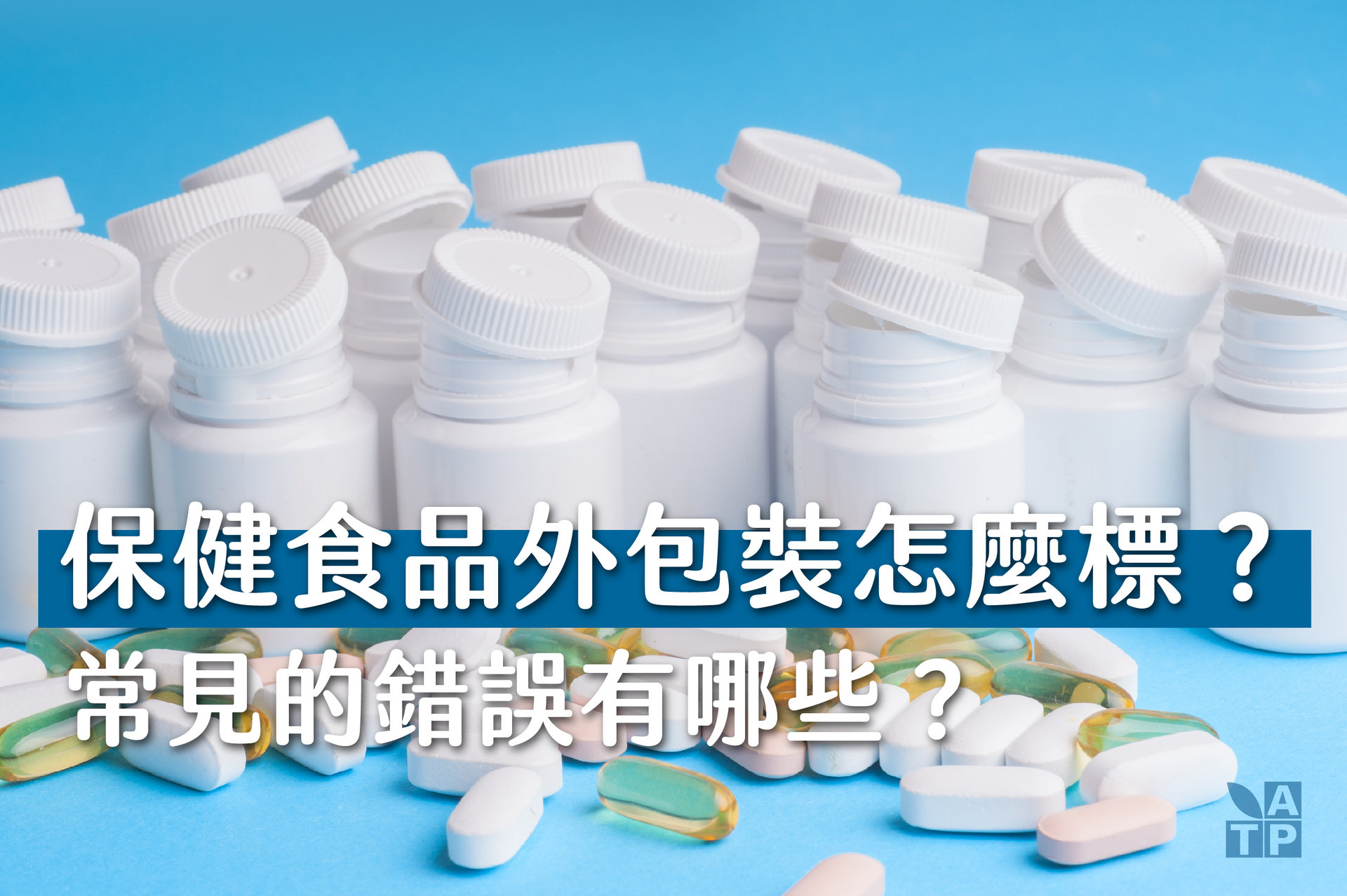 食品包裝標示