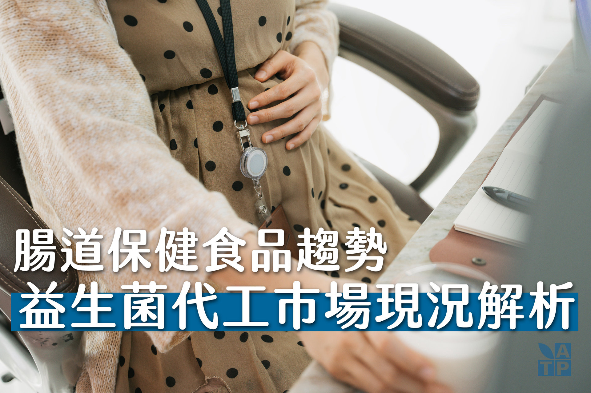 益生菌代工