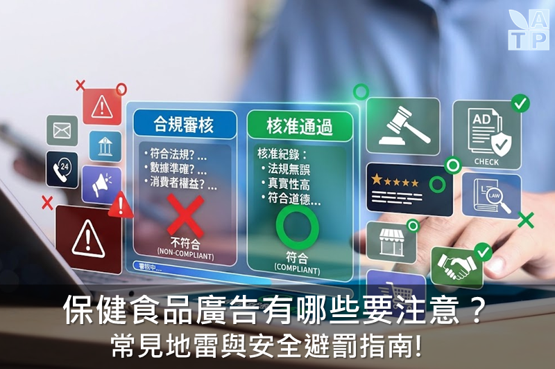 廣告行銷違規