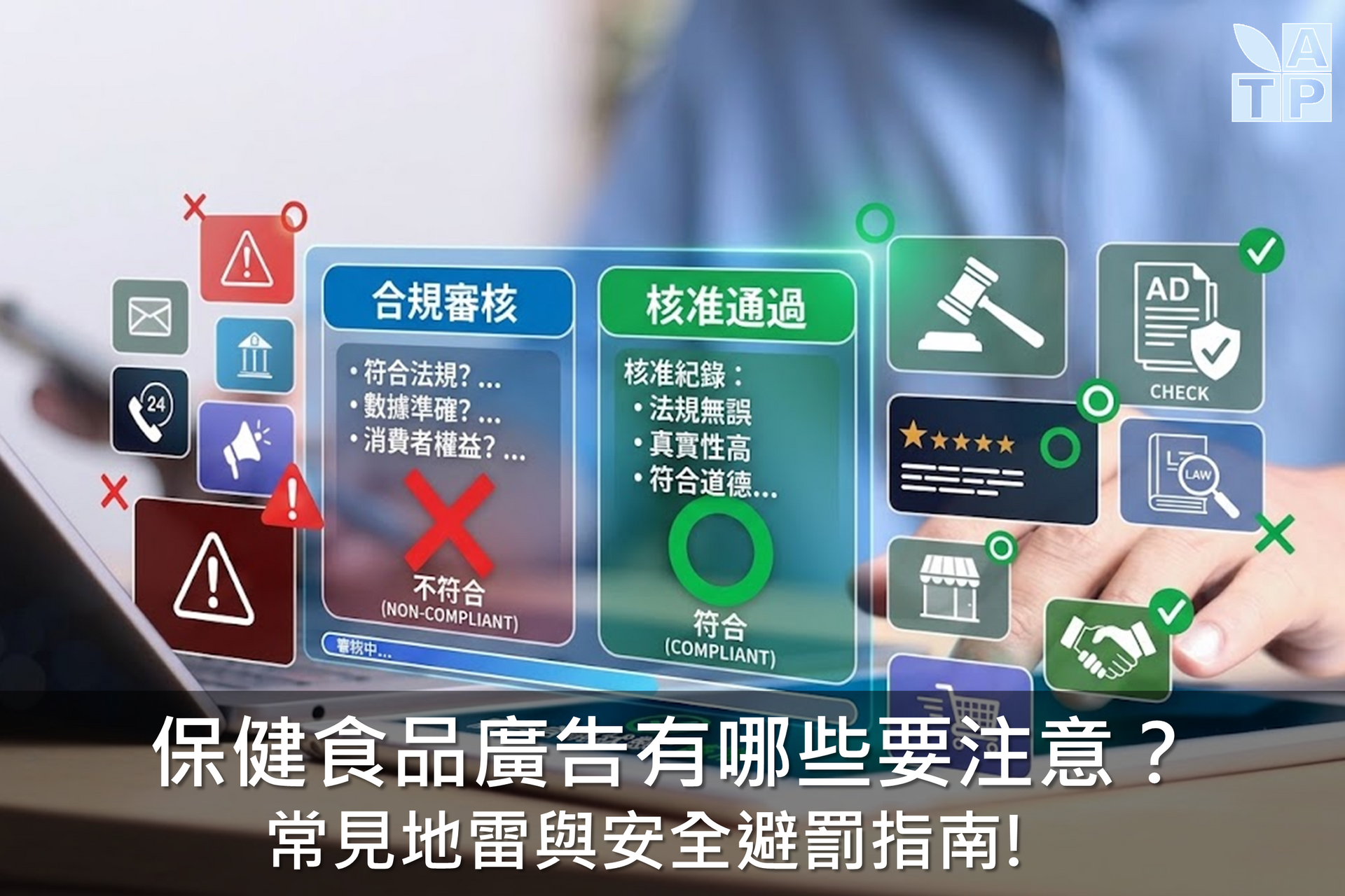 廣告行銷違規