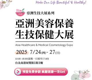 參展消息 2025 Bio-Asia亞洲生技大展